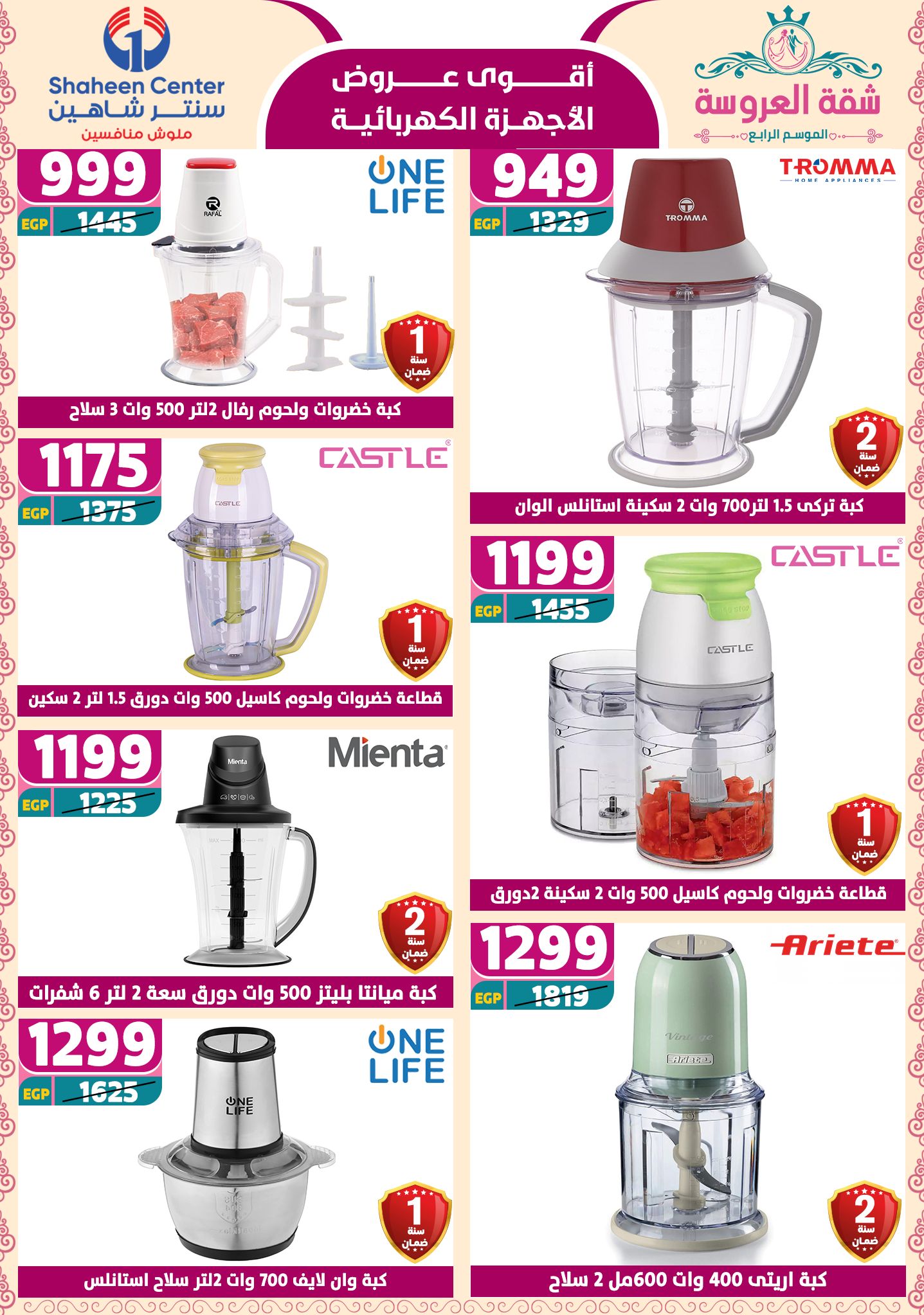 shaheen-center offers from 22may to 9jun 2025 عروض سنتر شاهين من 22 مايو حتى 9 يونيو 2025 صفحة رقم 125